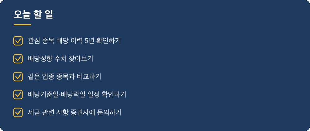오늘 할 일