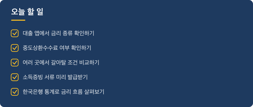 오늘 할 일