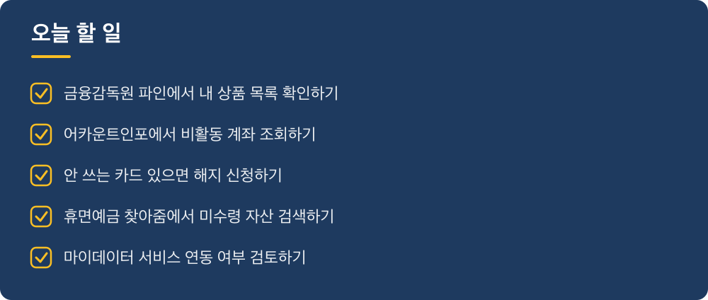 오늘 할 일