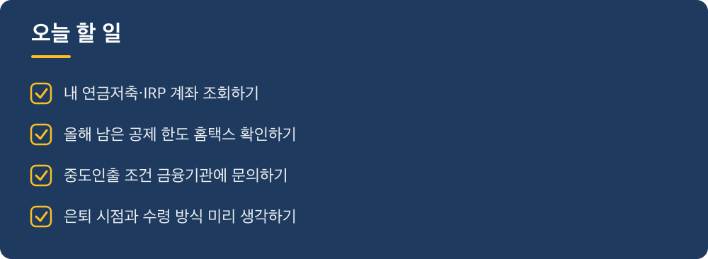 오늘 할 일