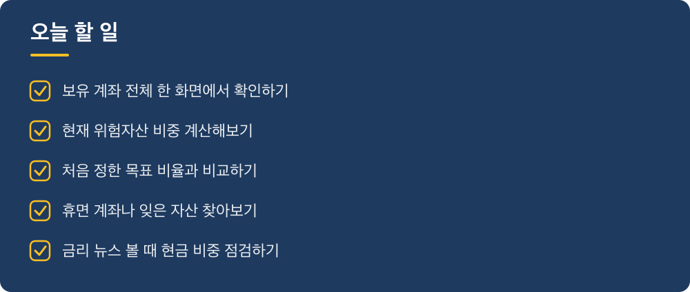 오늘 할 일